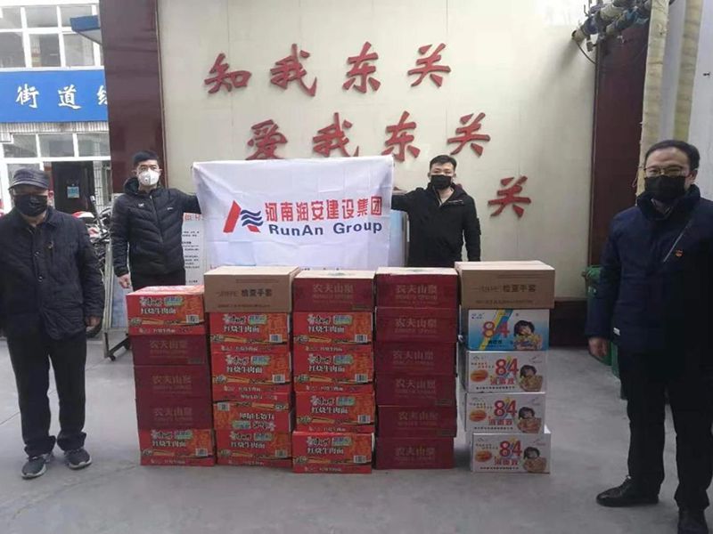 2020年2月2日，集團(tuán)公司向文峰區(qū)東關(guān)街道捐贈抗疫物資，助力抗擊新冠肺炎疫情。