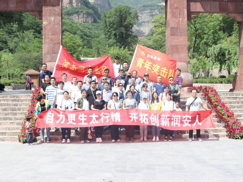 2018年5月13日，集團(tuán)公司組織員工赴王相巖景區(qū)開展野外拓展訓(xùn)練活動