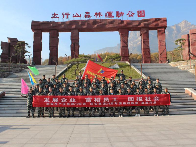 2019年11月15—16日，集團(tuán)房地產(chǎn)公司組織員工赴林州參加團(tuán)建活動，凝人心鑄團(tuán)魂。