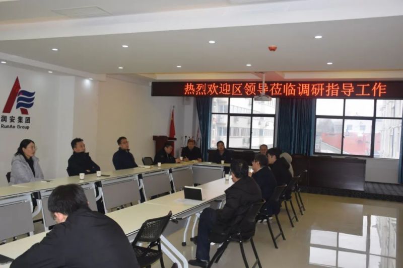 文峰區(qū)委常委、常務(wù)副區(qū)長李 鵬 海一行蒞臨潤安集團調(diào)研指導(dǎo)工作